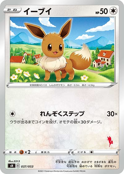 イーブイ（sH 037/053 / ファミリーポケモンカードゲーム / ソード&シールド）