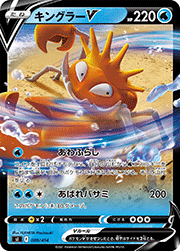 キングラーV