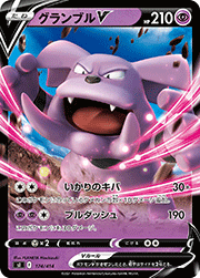 グランブルV