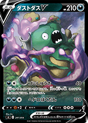 ダストダスV