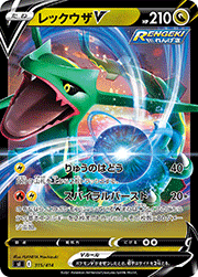 レックウザV