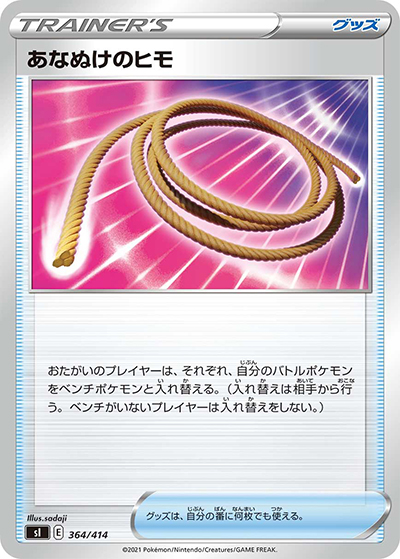 あなぬけのヒモ（sI 364/414 / スタートデッキ100 / ソード&シールド）