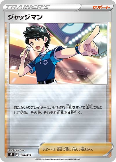 ジャッジマン（sI 398/414 ミラー / スタートデッキ100 / ソード&シールド）