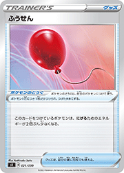 ふうせん