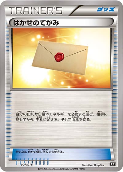 はかせのてがみ（smB 007/018 / プレミアムトレーナーボックス(2016) / サン＆ムーン）