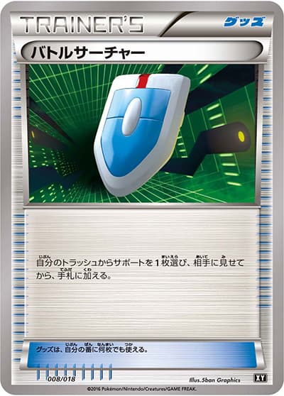 バトルサーチャー（smB 008/018 / プレミアムトレーナーボックス(2016) / サン＆ムーン）