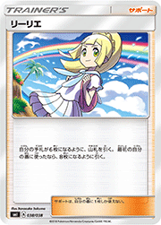 リーリエ