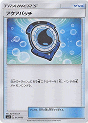 アクアパッチ