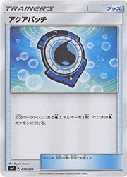 アクアパッチ