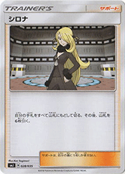 シロナ