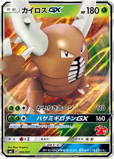 カイロスGX（smL 005/051 / ファミリーポケモンカードゲーム / サン＆ムーン）