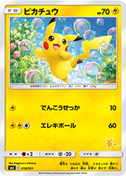 ピカチュウ