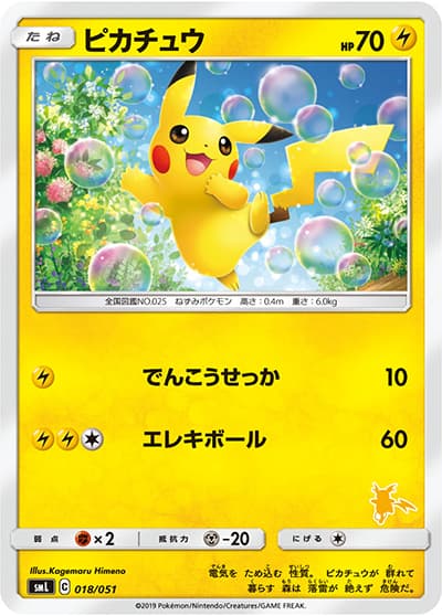 ピカチュウ（smL 018/051 / ファミリーポケモンカードゲーム / サン＆ムーン）