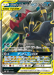 ブラッキー&ダークライGX
