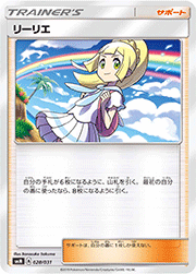 リーリエ