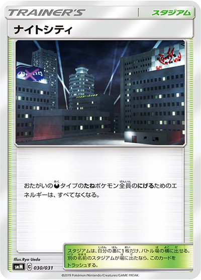 ナイトシティ（smM 030/031 / スターターセット TAG TEAM GX ブラッキー&ダークライGX / サン＆ムーン）