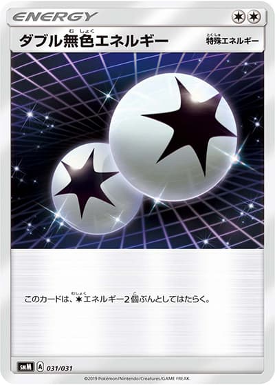 ダブル無色エネルギー（smM 031/031 / スターターセット TAG TEAM GX エーフィ&デオキシスGX / サン＆ムーン）