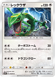 レックウザ