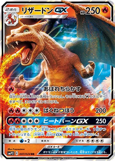 リザードンGX（smP2 007/024 RR / ムービースペシャルパック 名探偵ピカチュウ / サン＆ムーン）