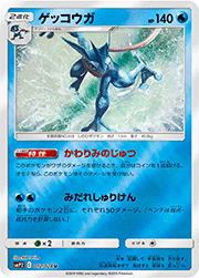 ゲッコウガ