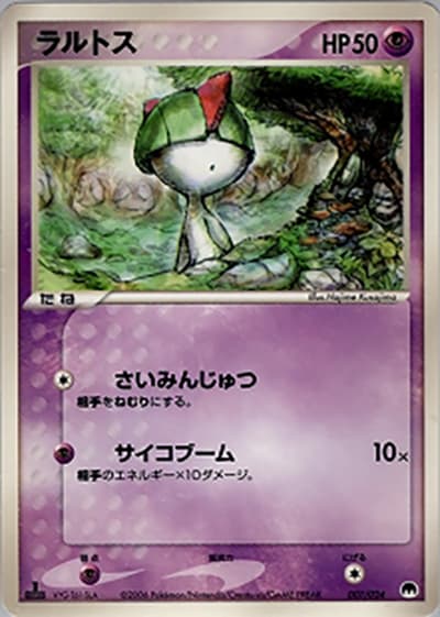 ラルトス（構築済みデッキ 封印! サーナイトex / ポケモンカードゲーム）