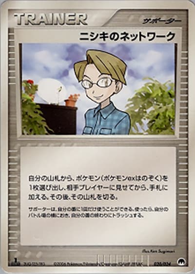 ニシキのネットワーク（構築済みデッキ 封印! サーナイトex / ポケモンカードゲーム）