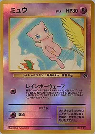 ミュウ（映画公開記念パック サザンアイランド / ポケットモンスターカードゲーム）