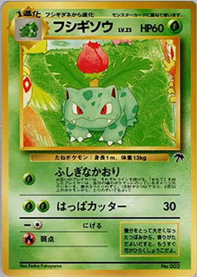 フシギソウ（映画公開記念パック サザンアイランド / ポケットモンスターカードゲーム）