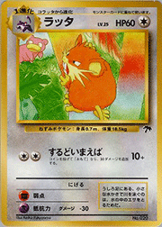ラッタ