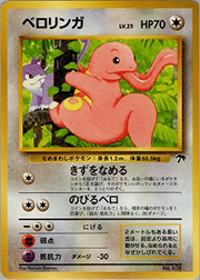 ベロリンガ