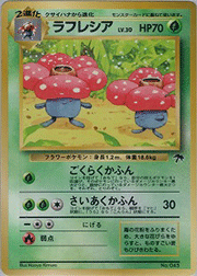 ラフレシア