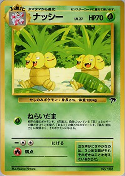ナッシー（映画公開記念パック サザンアイランド / ポケットモンスターカードゲーム）