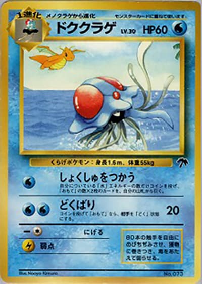 ドククラゲ（映画公開記念 サザンアイランド トロピカルアイランド 海 / ポケットモンスターカードゲーム）