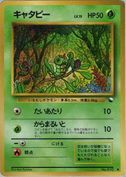 キャタピー