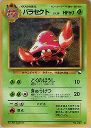 パラセクト