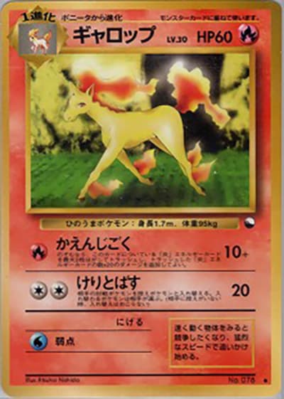 ギャロップ（◆ / 拡張シート 第1弾 / ポケットモンスターカードゲーム）