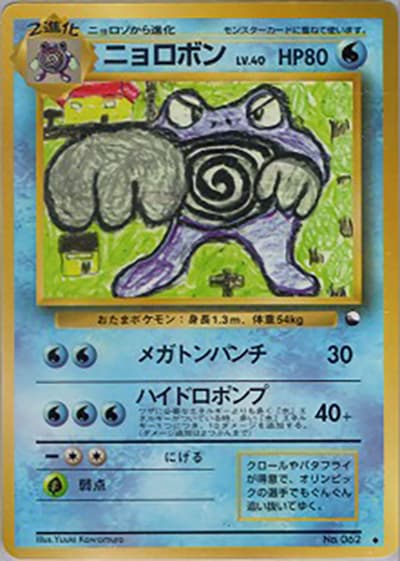 ニョロボン（◆ / 拡張シート 第1弾 / ポケットモンスターカードゲーム）