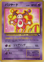 バリヤード