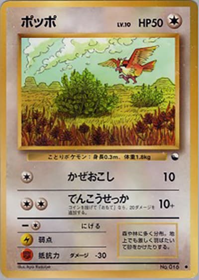 ポッポ（● / 拡張シート 第1弾 / ポケットモンスターカードゲーム）