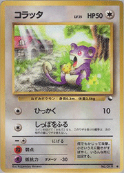 コラッタ