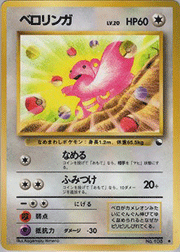ベロリンガ