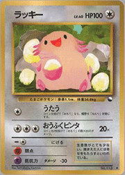 ラッキー