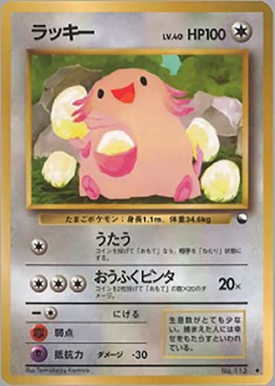 ラッキー（◆ / 拡張シート 第1弾 / ポケットモンスターカードゲーム）