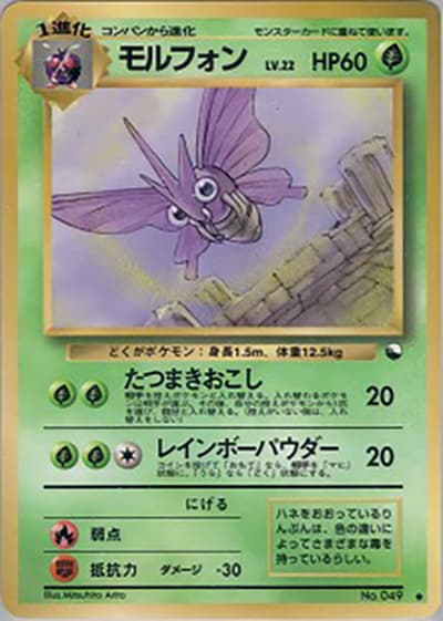 モルフォン（● / 拡張シート 第2弾 (赤版) / ポケットモンスターカードゲーム）
