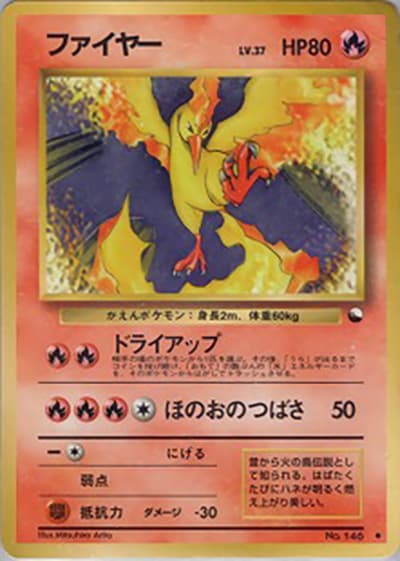 ファイヤー（◆ / 拡張シート 第2弾 (赤版) / ポケットモンスターカードゲーム）