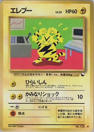 エレブー（● / 拡張シート 第2弾 (赤版) / ポケットモンスターカードゲーム）