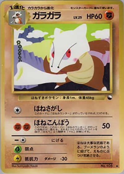ガラガラ（◆ / 拡張シート 第2弾 (赤版) / ポケットモンスターカードゲーム）