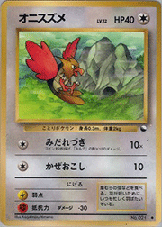 オニスズメ
