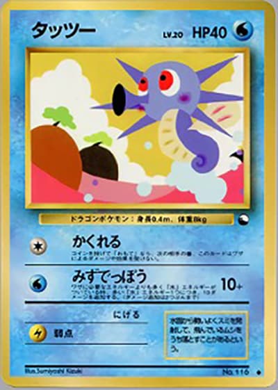 タッツー（● / 拡張シート 第3弾 (緑版) / ポケットモンスターカードゲーム）