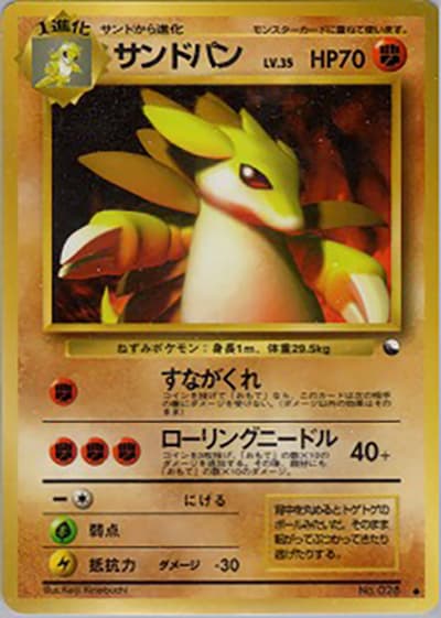 サンドパン（● / 拡張シート 第3弾 (緑版) / ポケットモンスターカードゲーム）